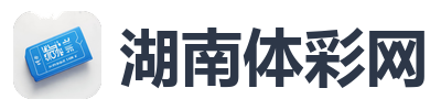 湖南体彩网
